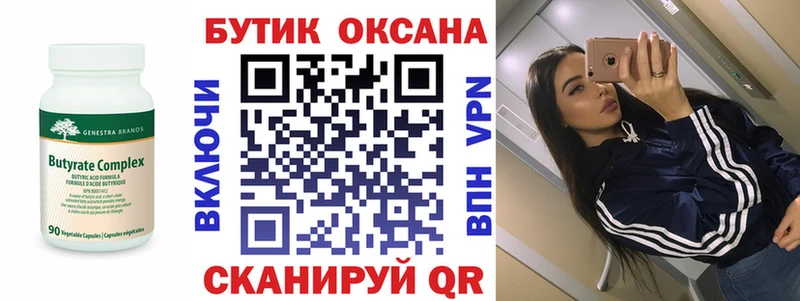 БУТИРАТ 1.4BDO  Спасск-Рязанский 