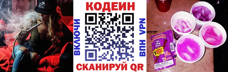 Кодеин напиток Lean (лин)  Спасск-Рязанский 